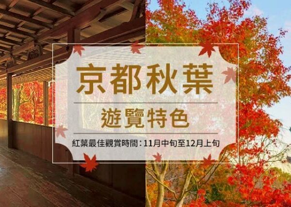 日本知名旅遊品牌「Club Tourism」推出2025秋季限定行程，帶旅客深度體驗最道地的秋日風情
