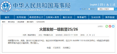中共發航行警告　明、後2天將在南海發射火箭​
