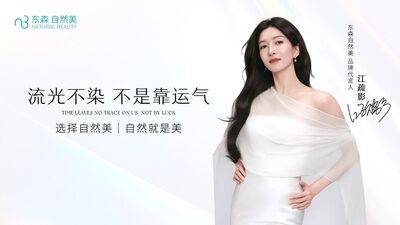 女神江疏影代言「東森自然美」　55周年邁向AI智美時代！​