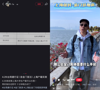 上海民眾等不及了！　親測金門旅遊簽注成功「十分鐘辦好」​