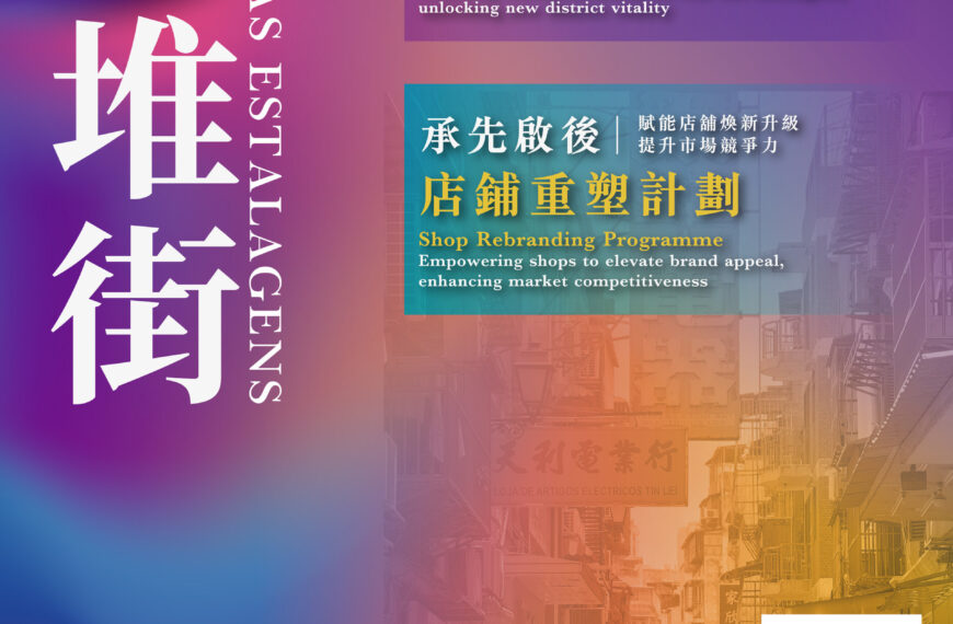 金沙中國啟動「草堆街片區活化項目2.0」
