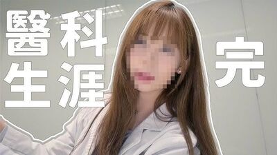 香港網美實習醫生愛玩IG 自PO「偷用X光機照」遭解僱拘捕